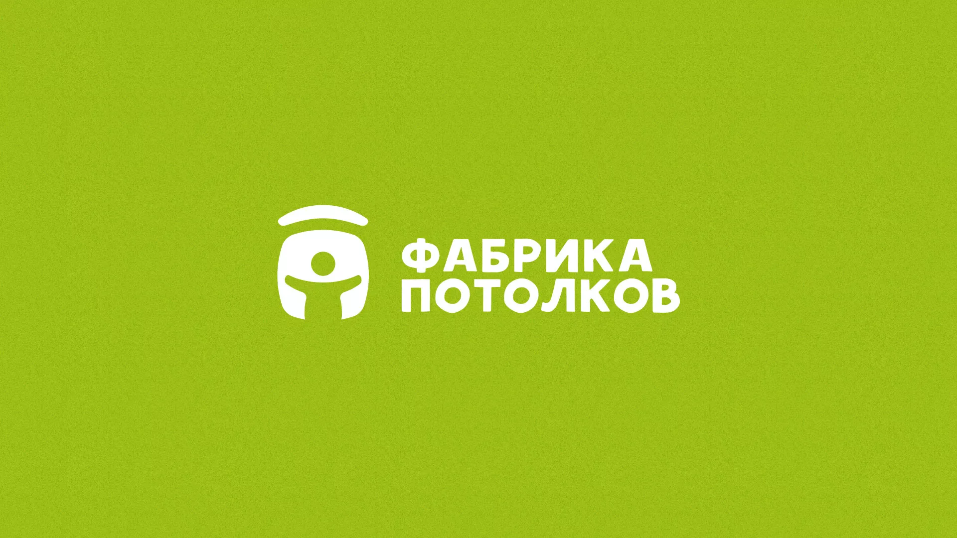 Разработка логотипа для производства натяжных потолков в Артёме